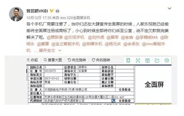 搶注「全面屏」商標(biāo)權(quán)：樂視手機(jī)即將「重出江湖」？