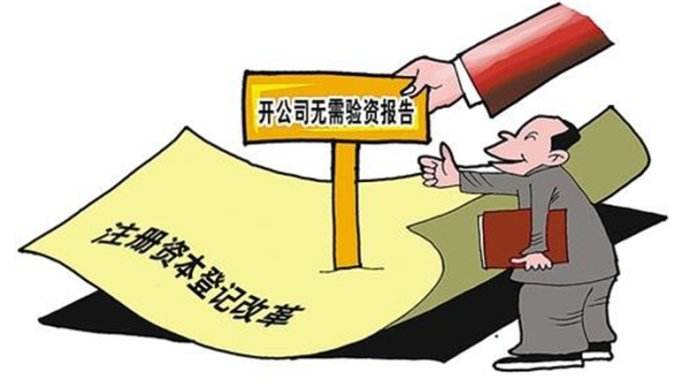 公司注冊資金認(rèn)繳與實(shí)繳之間有什么區(qū)別 公司注冊資金認(rèn)繳與實(shí)繳之間有什么區(qū)別