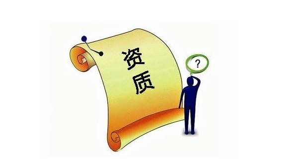 建筑企業(yè)如何辦理資質(zhì)？