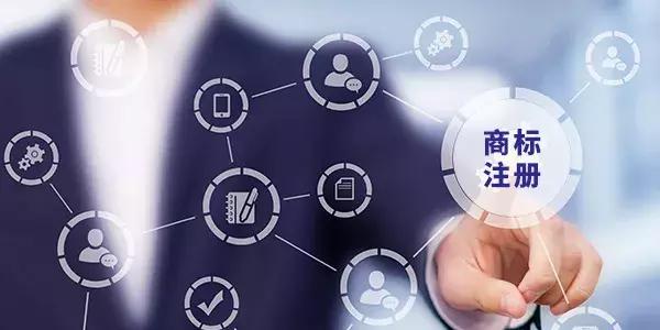 商標(biāo)注冊 商標(biāo)注冊