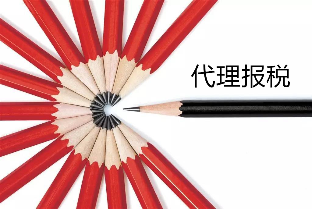 代理報稅.jpg 代理報稅.jpg
