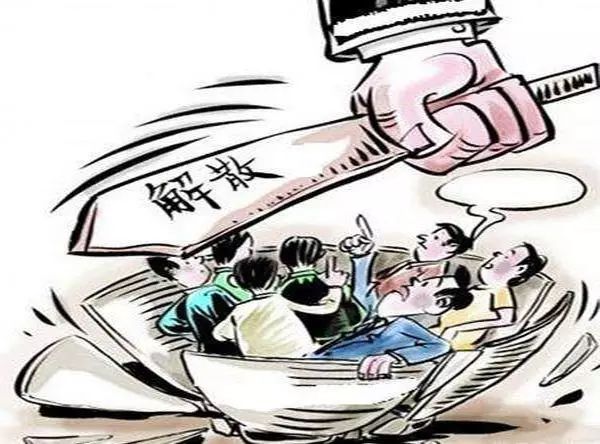 關(guān)于公司解散清算協(xié)議和注意事項