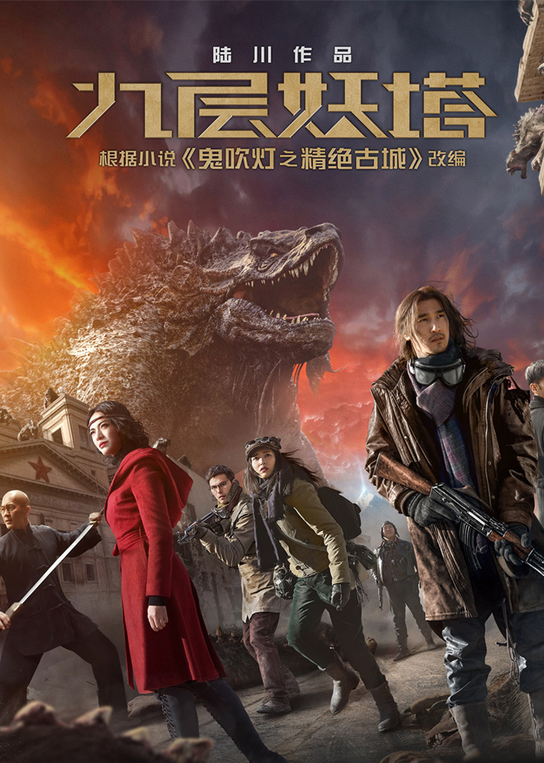 《九層妖塔》著作權(quán)侵權(quán)糾紛 《九層妖塔》著作權(quán)侵權(quán)糾紛