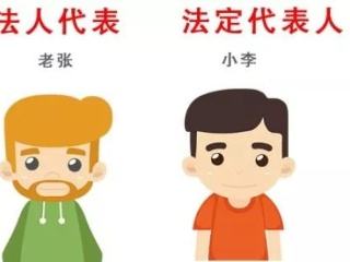 公司注冊(cè)的法人、法人代表和法定代表人有什么不同