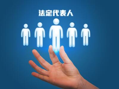 執(zhí)行階段變更法定代表人的法律風(fēng)險