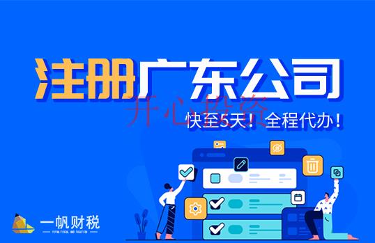 番禺區(qū)公司注冊(cè)辦理找代辦公司幫忙有哪些好處？